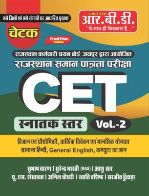 RBD Chetak CET Volume-2 By Subhash Charan Latest Edition